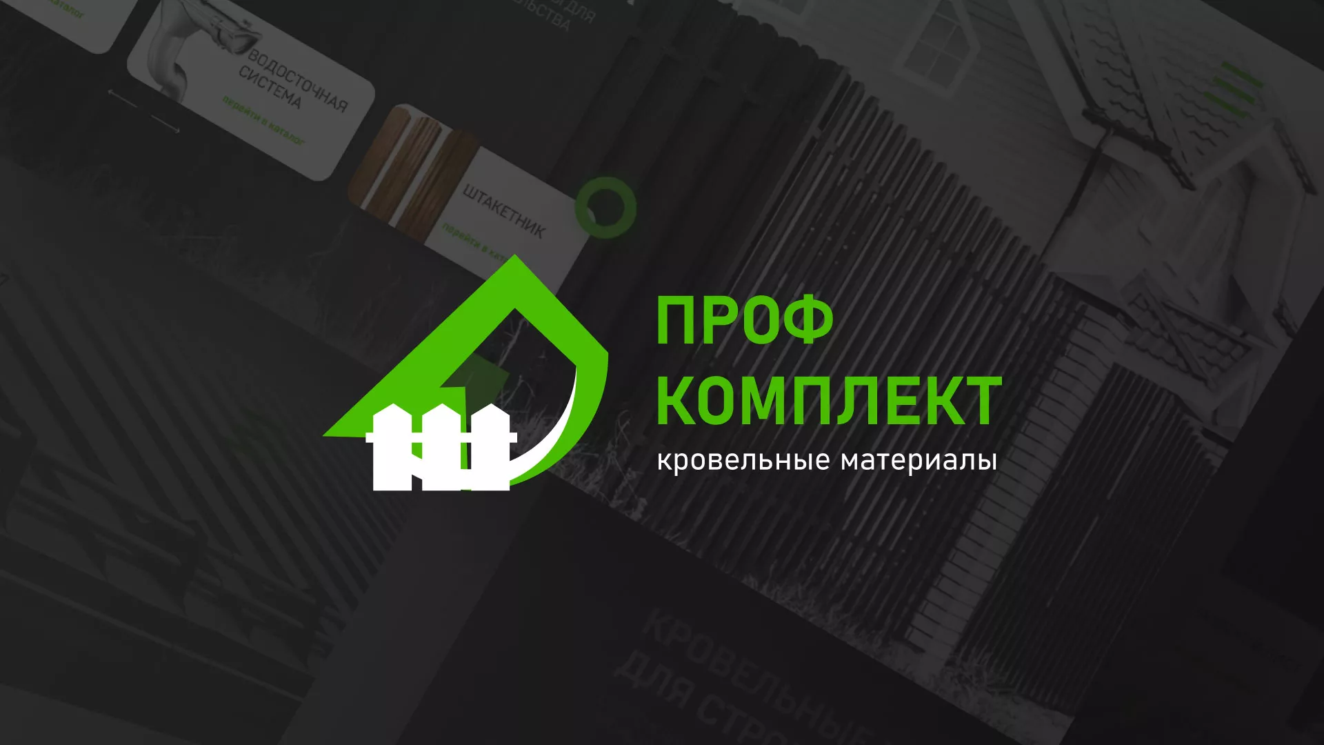 Создание сайта компании «Проф Комплект» в Брянске